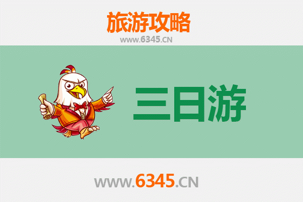 潍坊诸城三日游攻略：探秘恐龙之乡，品味齐鲁风情