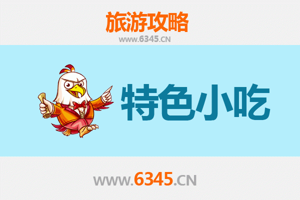 潍坊诸城美食攻略：不可错过的特色小吃